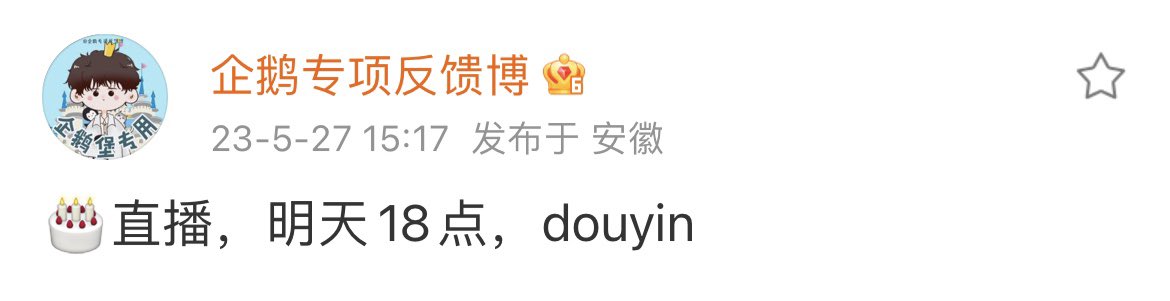 zhaixiaowen birthday livestream on douyin tomorrow, 28th may at 6pm🥳🤍