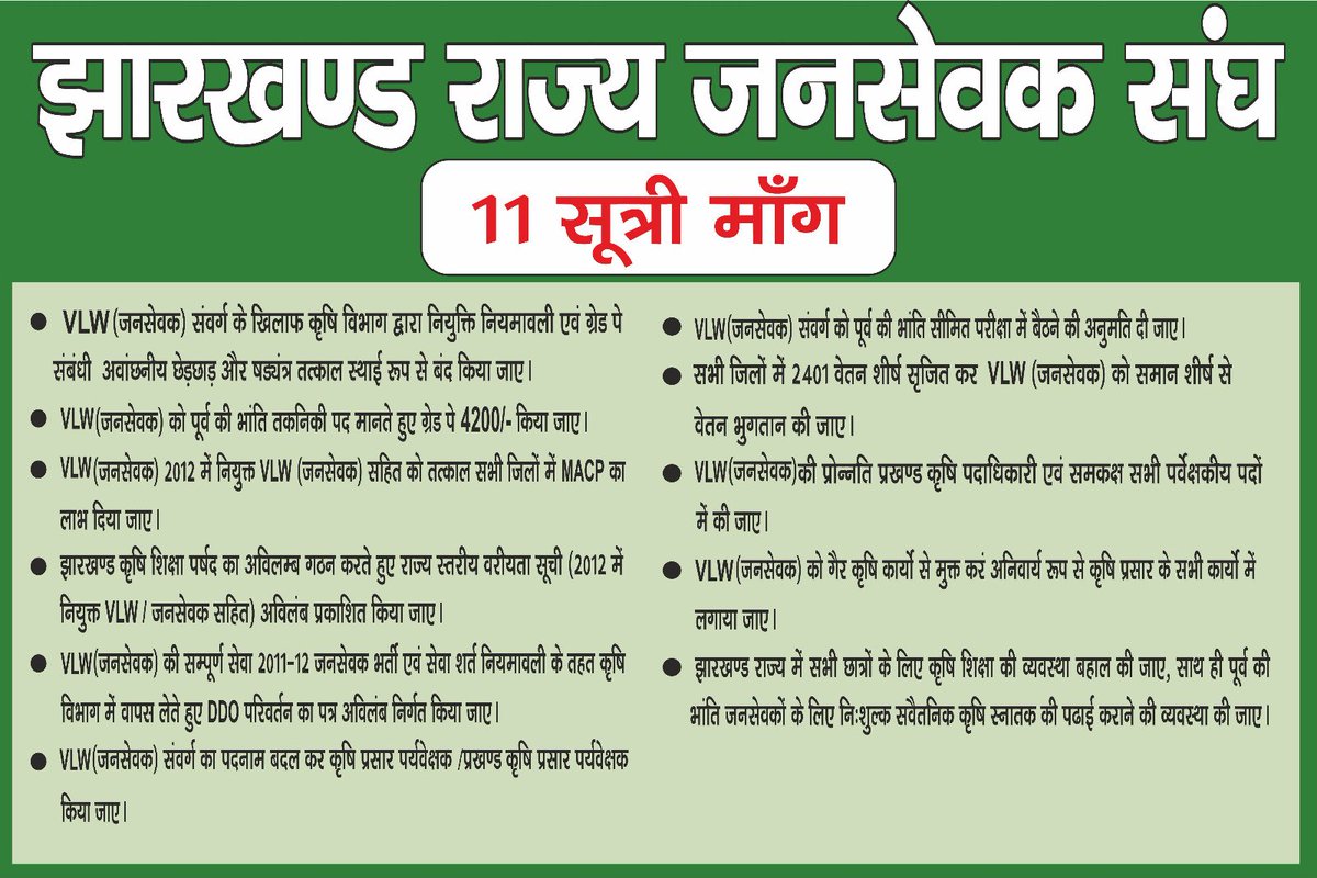 #JusticeForVLW
#JusticeForVLW
#JusticeForVLW
#JusticeForVLW
#JusticeForVLW
#JusticeForVLW
<a href="/HemantSorenJMM/">Hemant Soren</a> <a href="/vlwjharkhand/">झारखण्ड राज्य जनसेवक संघ</a> <a href="/Badal_Patralekh/">BADAL</a> @CKumarIAS <a href="/aajtak/">AajTak</a> <a href="/INCIndia/">Congress</a> 
हमें हमारा हक़ देना होगा।झारखंड के भविष्य से खिलवाड़ करना बंद करना होगा।