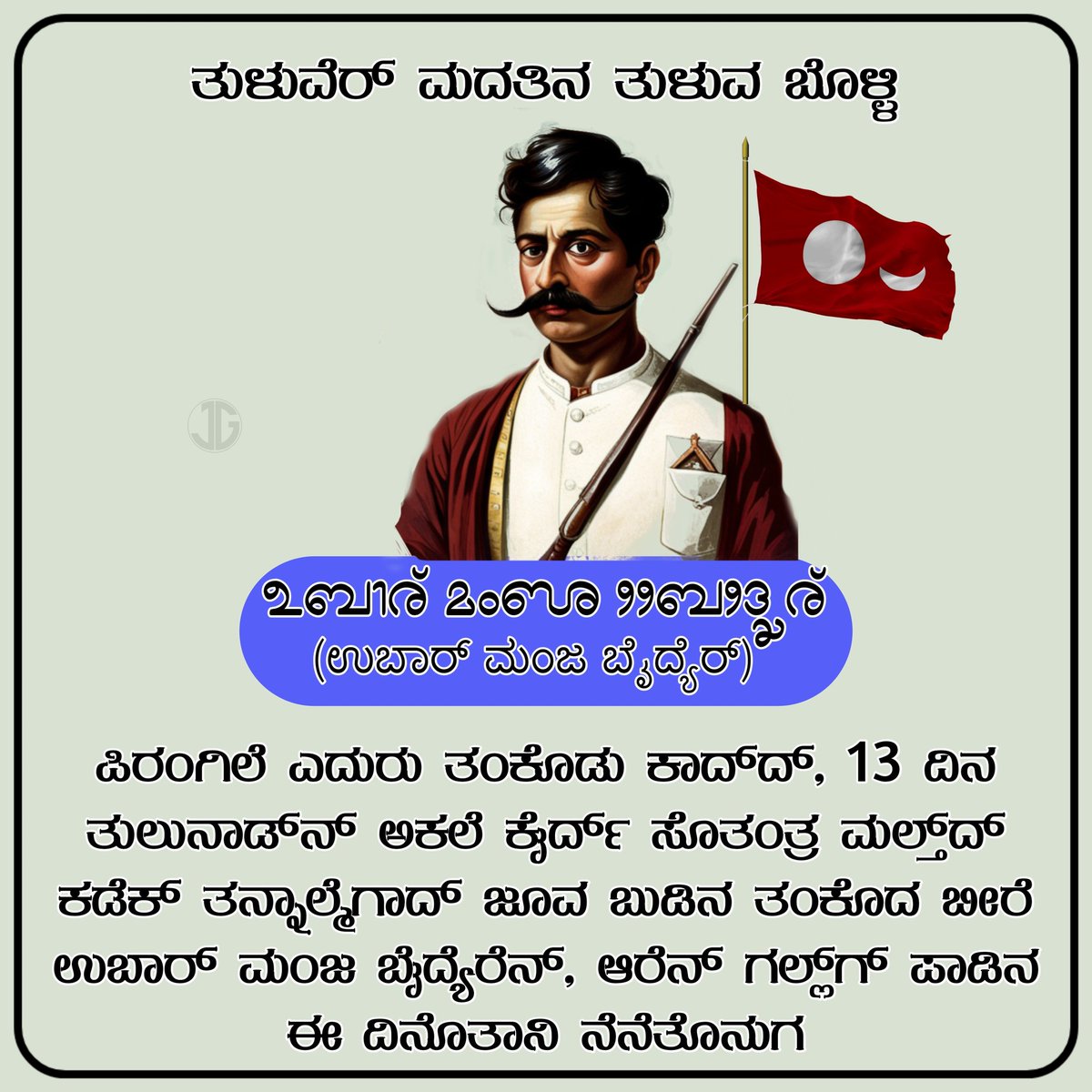 Jayaghosh_'s tweet image. On this day, 186 years back a hero was hanged to death in Bikarnakatte and his body was kept hanging as it is, to be eaten by vultures. 
He was very less known freedom fighter 'Ubaar Manja Baidya'. 
This happened during the Amara Sulya Conflict. (1/n)