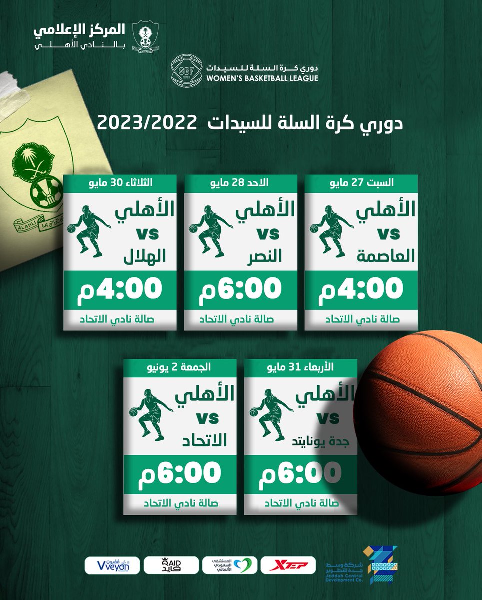 جدول دوري كرة السلة للسيدات ⛹️‍♀️

#ألعاب_الأهلي