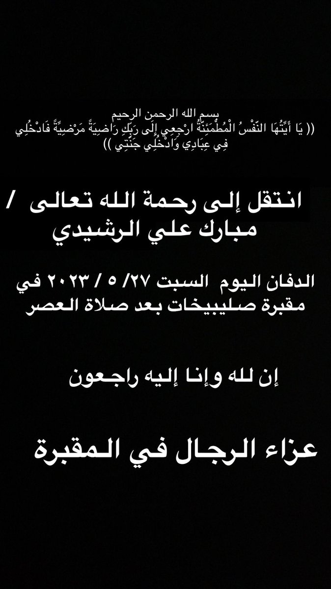 a7bk37's tweet photo. #مبارك_الرشيدي
#المفقود_مبارك_الرشيدي https://t.co/xydihjItuD