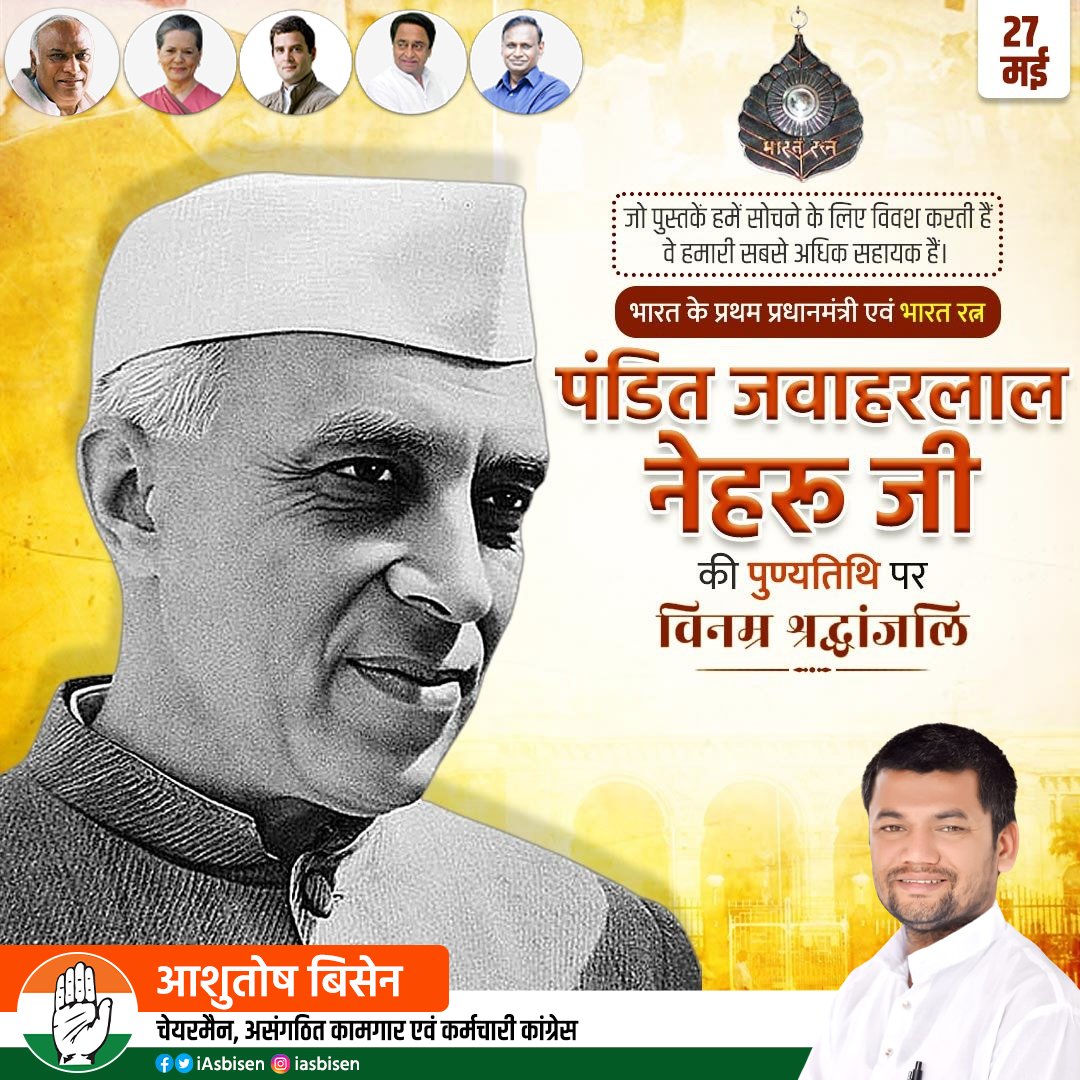 iAsbisen's tweet photo. भारत के प्रथम प्रधानमंत्री एवं भारत रत्न पंडित जवाहरलाल नेहरू जी की पुण्यतिथि पर विनम्र श्रद्धांजलि। उन्होंने आजीवन लोकतांत्रिक सिद्धांतों का प्रचार कर समूचे विश्व को शांति का पाठ पढ़ाया।
#JawaharlalNehru https://t.co/rtRO9hlYIa