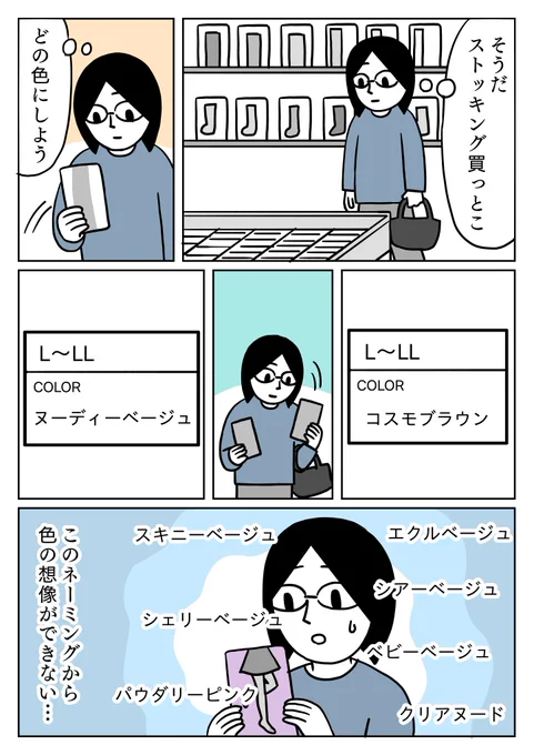 馬の名前に見えてきました。
普段ストッキング履かないので混乱しました。
#コミックエッセイ 