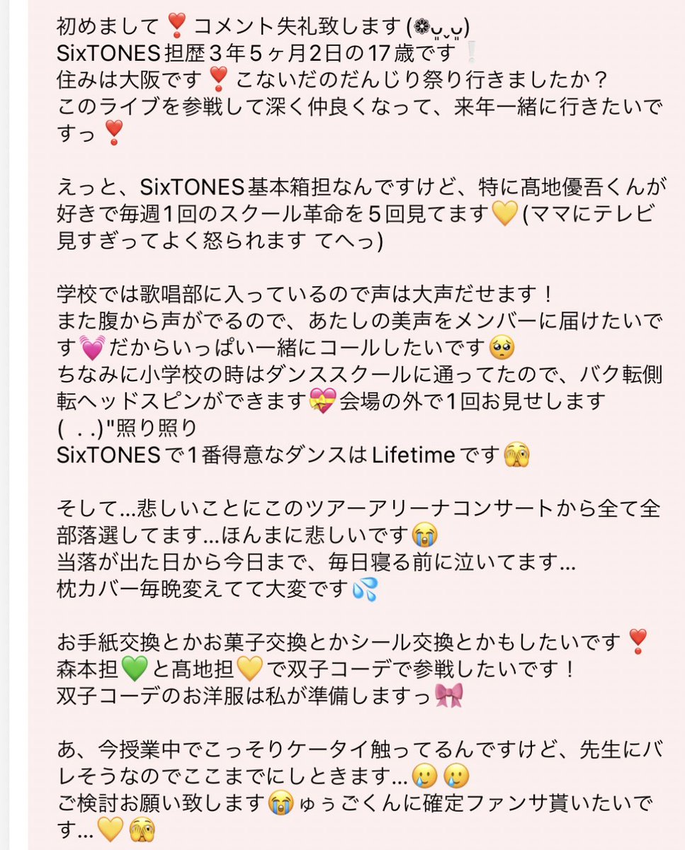 ジャニーズチケットお譲りお気持ち表明コンテストがあれば、過去に送っ