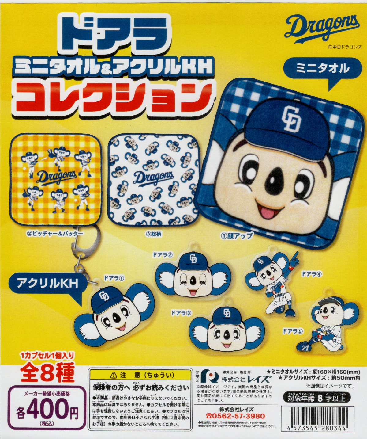 【高額売筋】 中日ドラゴンズ ドラゴンズストア アクリル絵馬2025 ドアラ 応援グッズ