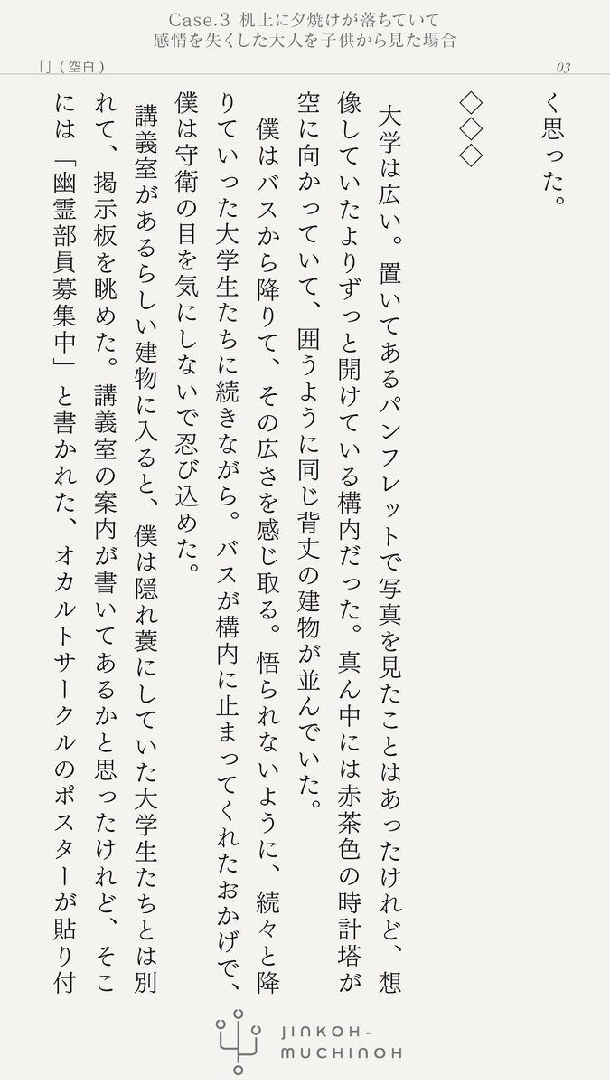 NotA_2525's tweet photo. 「私たちは狂っています」と言い放った先生を追いかける話。

小説版  Case.3「机上に夕焼けが落ちていて」
感情を失くした大人を子供から見た場合

第ニ話 「」(1/3)

#人工無知能 #人工無知能ノ小説 https://t.co/OtrC92ss3D