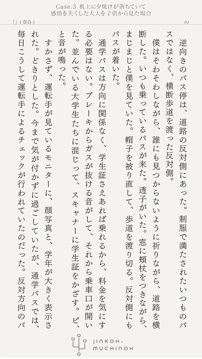 NotA_2525's tweet photo. 「私たちは狂っています」と言い放った先生を追いかける話。

小説版  Case.3「机上に夕焼けが落ちていて」
感情を失くした大人を子供から見た場合

第ニ話 「」(1/3)

#人工無知能 #人工無知能ノ小説 https://t.co/OtrC92ss3D