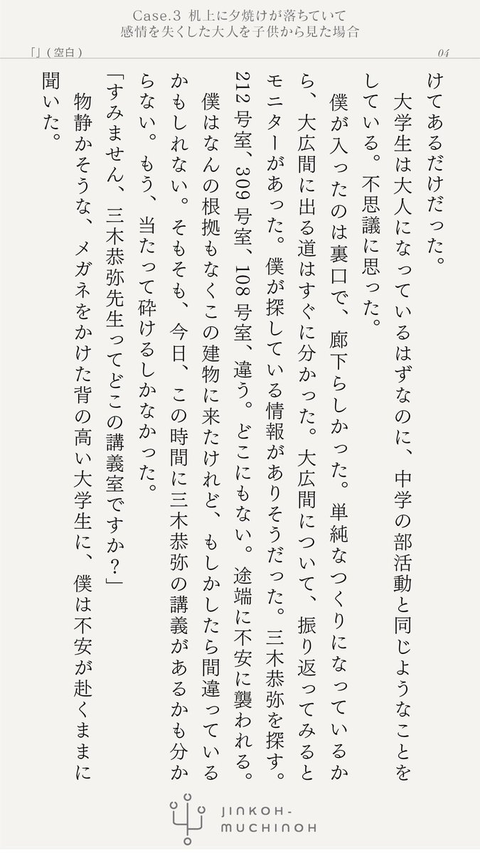 NotA_2525's tweet photo. 「私たちは狂っています」と言い放った先生を追いかける話。

小説版  Case.3「机上に夕焼けが落ちていて」
感情を失くした大人を子供から見た場合

第ニ話 「」(1/3)

#人工無知能 #人工無知能ノ小説 https://t.co/OtrC92ss3D