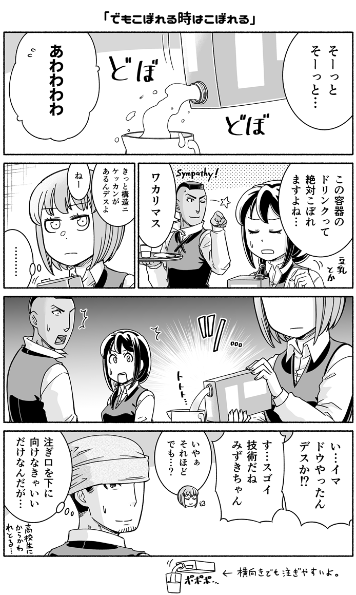 「日常喫茶店19」 最近はパッケージにも書いてあるよね。 #超人喫茶店 #漫画が読めるハッシュタグ