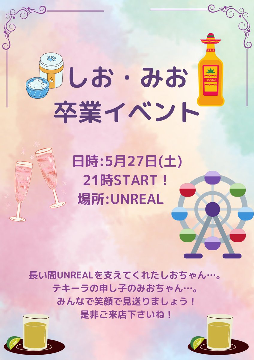 unreal202106's tweet photo. 本日のキャストは

21時〜
🎀しお(@CO_anan0 )
🎀みお(@mio_Unreal )
🎀あいり(@airi_unreal )
🎀にあ(@nia_unreal )

卒業イベント当日です！
楽しいイベントにしましょう！

今日もよろしくお願いします💓

#高知　#四国　#メイドカフェ　#コンカフェ　#オタクバー　#コスプレ　#アニメ　#ゲーム https://t.co/o1dzR2xwYZ