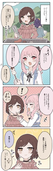 バーベキューでマシュマロ焼くニーゴ🥓
 #prsk_FA 
