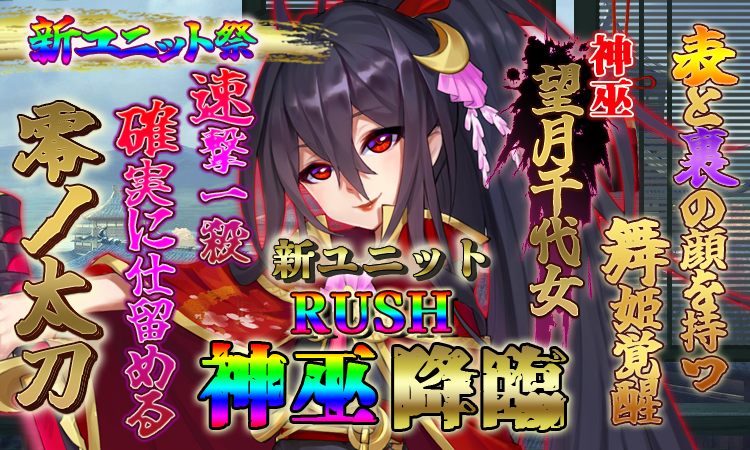 Fantasydrive_jp's tweet photo. ☆神巫降臨RUSH！新ユニット降臨フェス開催☆
■表(巫女)と裏(くノ一)の顔を持つ神巫！【神巫】望月千代女が新登場■

その他、ANNIVERSARYイベントをお見逃しなく♪

▼アプリ
iPhone https://t.co/KjHusT6bNf
Android https://t.co/txfIaUS5JJ https://t.co/ieEeEUCW33