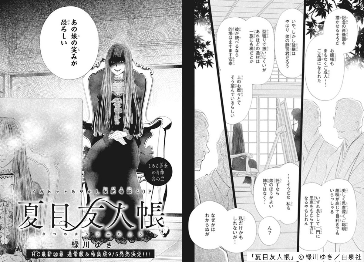 夏目友人帳 公式 on X: 夏目友人帳 公式 on X: