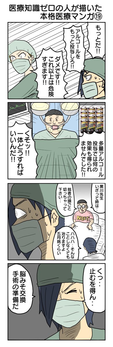 636本目。   #4コマ1000本ノック #4コマ漫画 #4コマ #医療知識ゼロの人が描いた本格医療マンガ