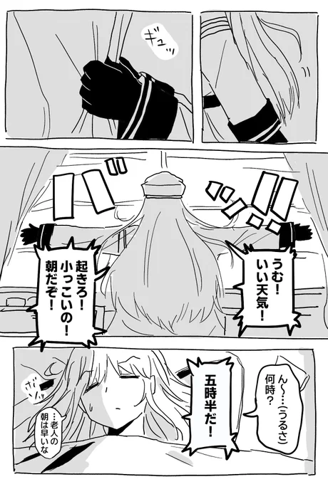早起きガングートと失言響
