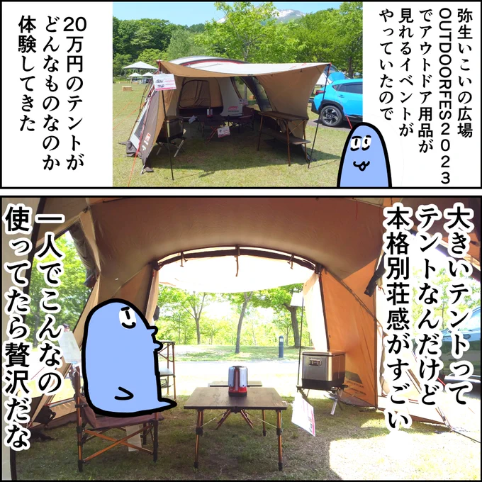 弘前のキャンプ用品展示体験イベント行ってきた  #弥生いこいの広場 #OUTDOORフェス2023