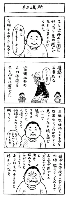 娘が通う小学校が主催の資源回収活動があって、またあの子に会えるかなと思って参加すると、期待通りに会えた。自分の姿を確認した瞬間に突っ込んできたので嬉しかった。今日も三番取った。