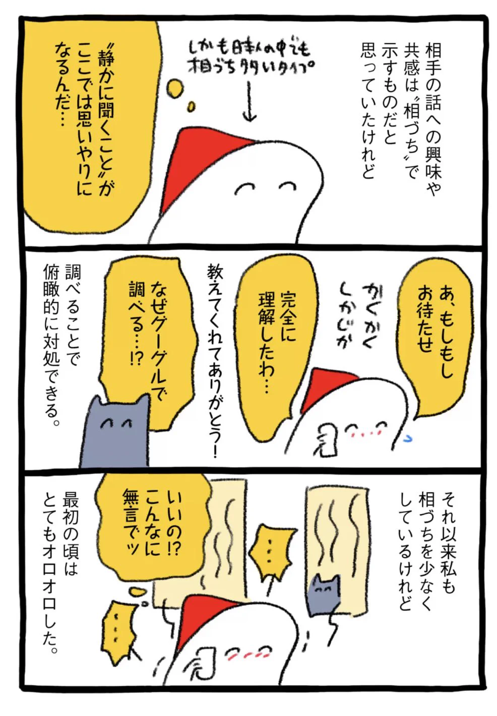 知らないうちに不快にさせていたかも！相づち多め日本人が相づちしないフィンランド人に教えてもらったこと！