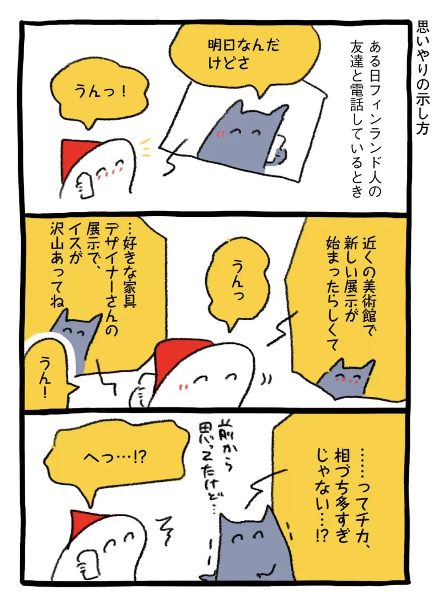 知らないうちに不快にさせていたかも！相づち多め日本人が相づちしないフィンランド人に教えてもらったこと！