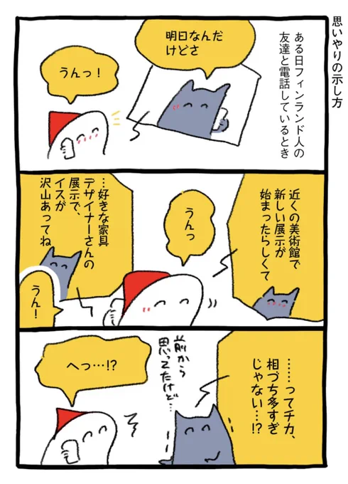 相づち多めの日本人のわたしと 相づちをしないフィンランド人 #フィンランドくらしのレッスン 