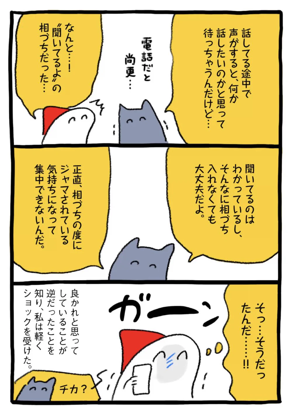 知らないうちに不快にさせていたかも！相づち多め日本人が相づちしないフィンランド人に教えてもらったこと！