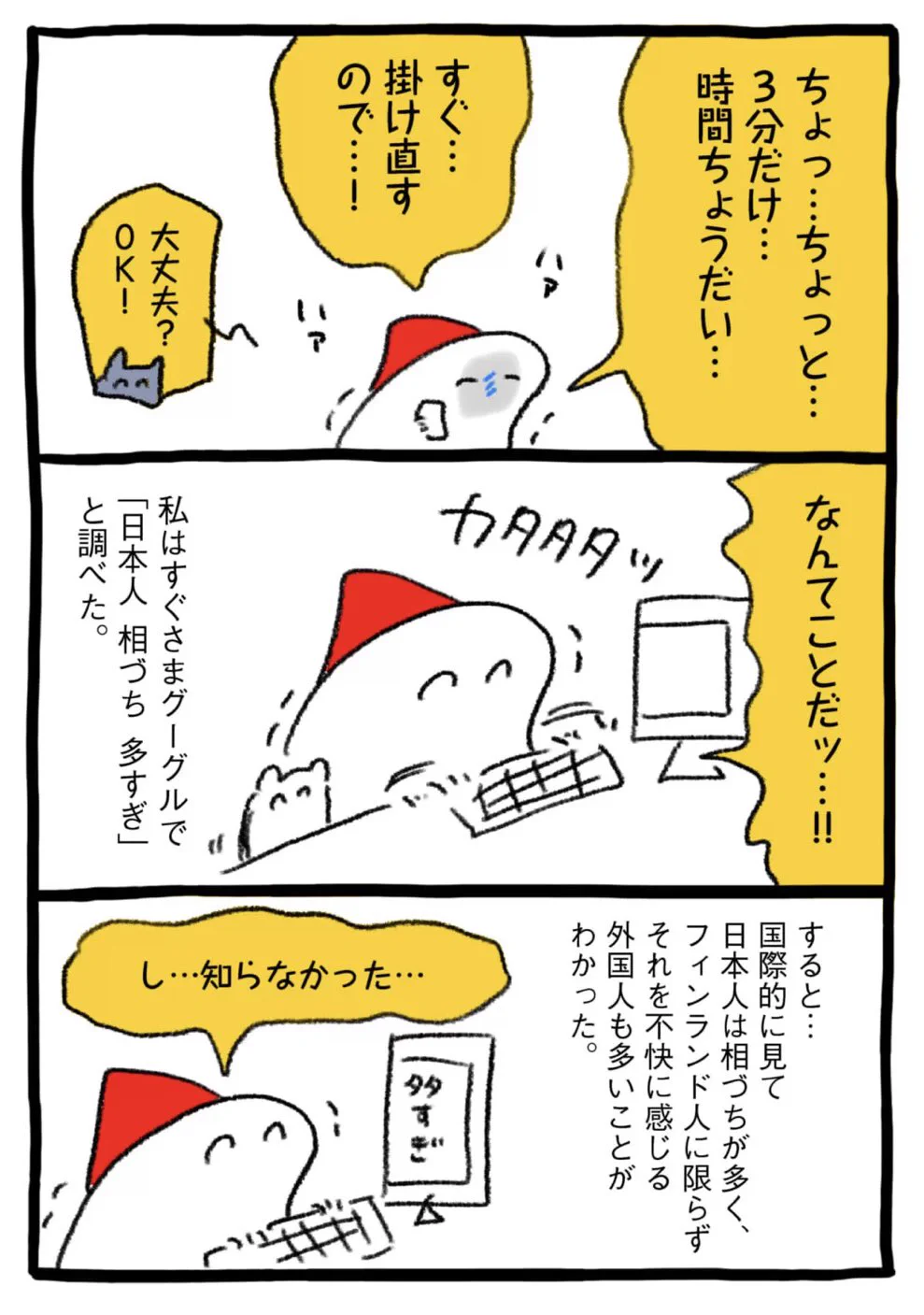 知らないうちに不快にさせていたかも！相づち多め日本人が相づちしないフィンランド人に教えてもらったこと！