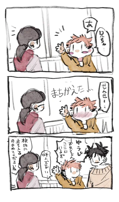 先生のことお母さんって呼んじゃうやつ (脹虎)