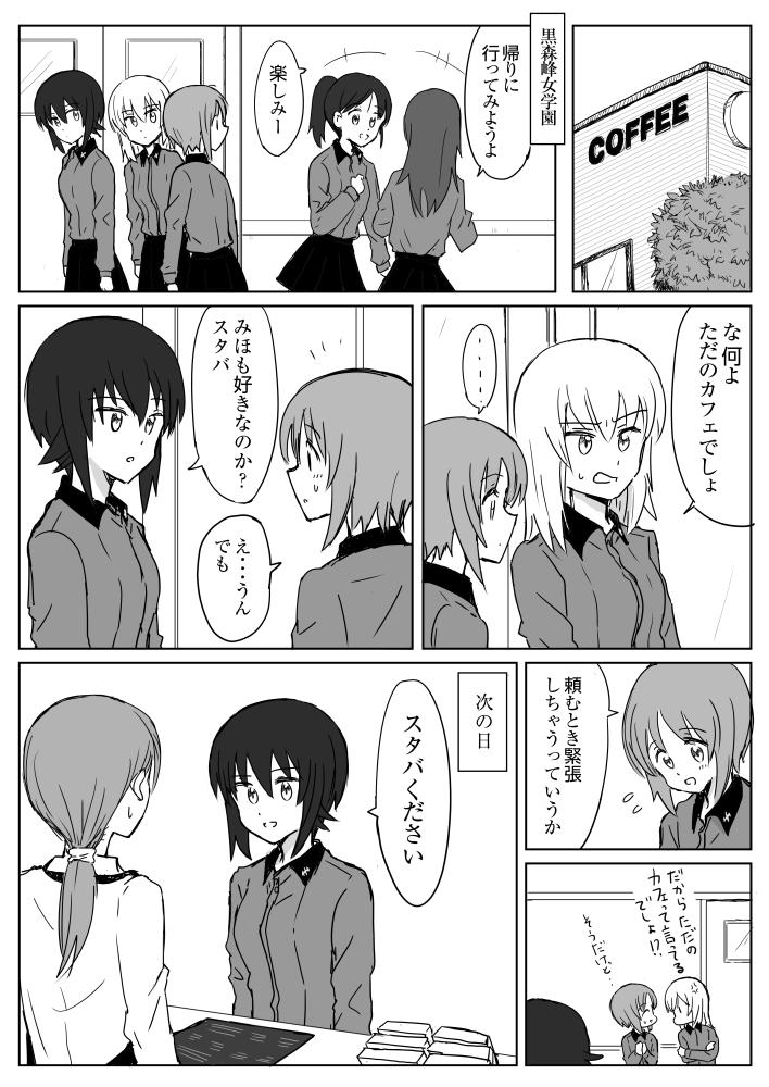 黒森峰の近くにスタバができた漫画