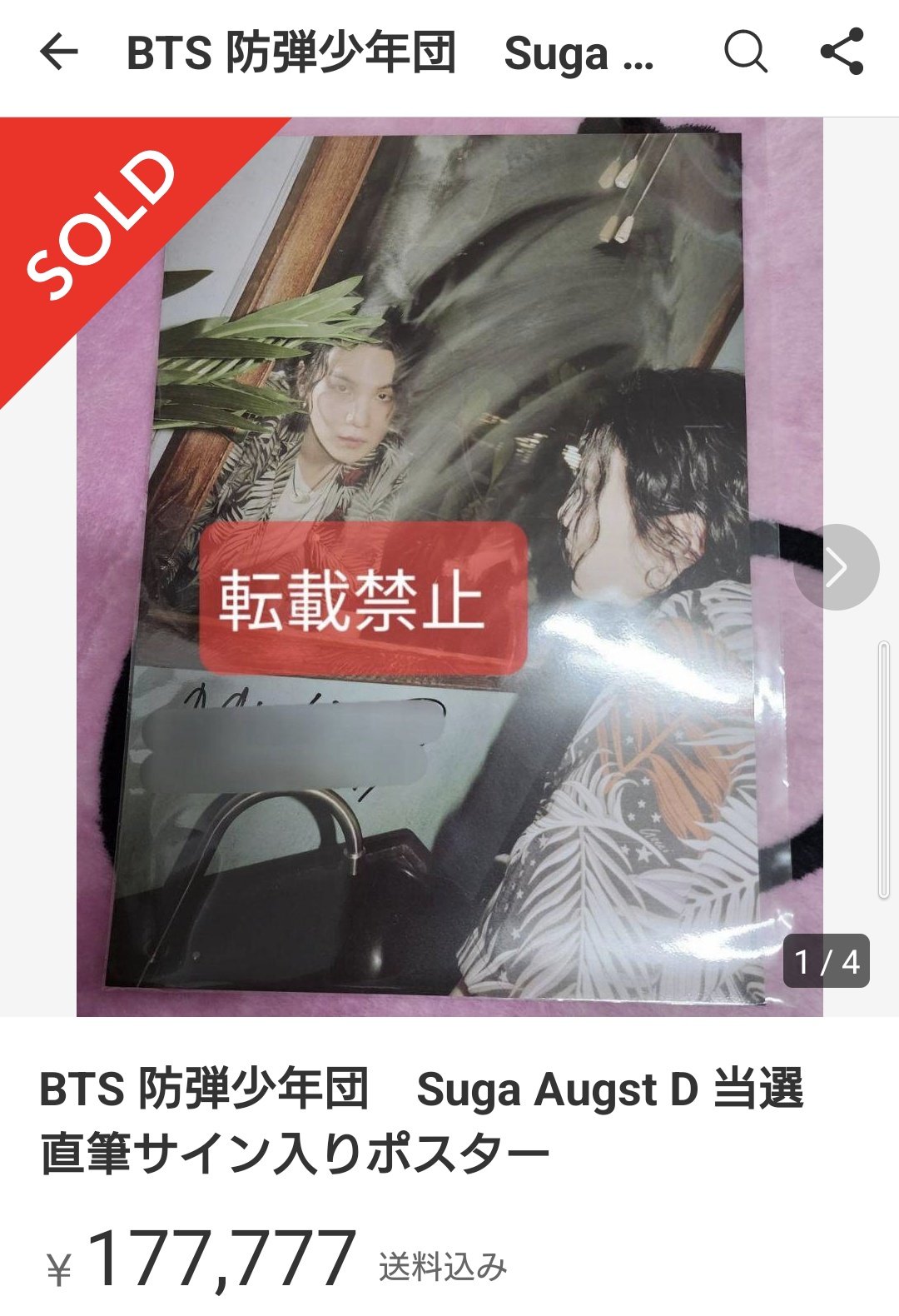 春夏秋冬おさんぽシリーズ Ｅ d-day agust d suga UMS当選 直筆サイン
