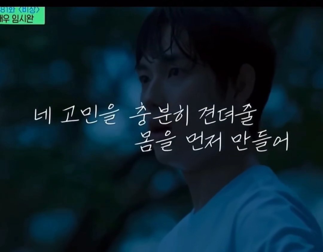 임시완은 유퀴즈에 나와서 이 대사를 실천하고 있다는 말을 했다.

나에게도 충격이 컸던 대사였고 불과 며칠 전까지 메인픽으로 썼다.

체력을 길러야 하는 이유.