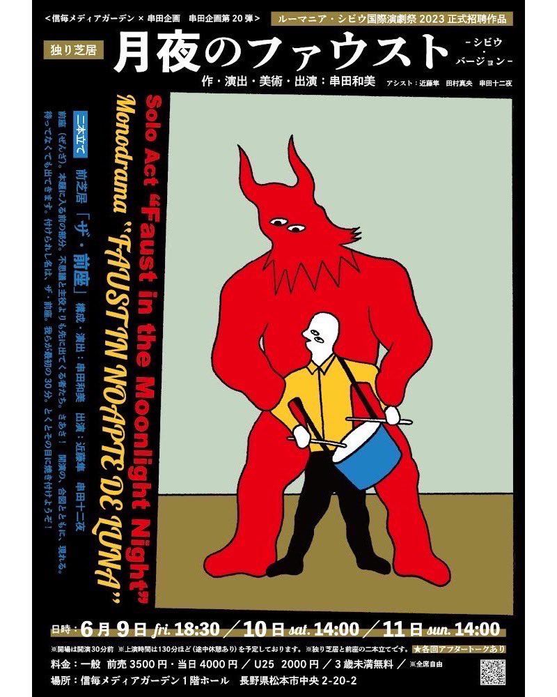 串田和美 tweet media