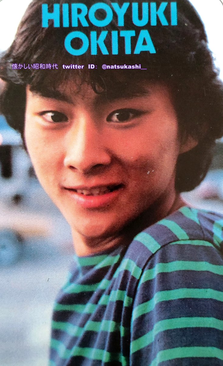 沖田浩之 明星 1981年（昭和56年）10月号 #昭和 #沖田浩之