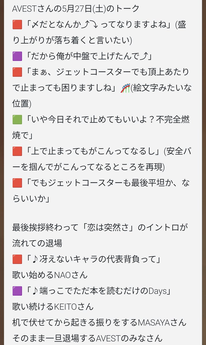 AVESTさんの5月27日(土)のトーク⚜️