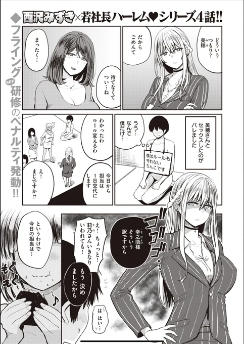 ニートが突然社長になる話 第四話 
 (1/3) 