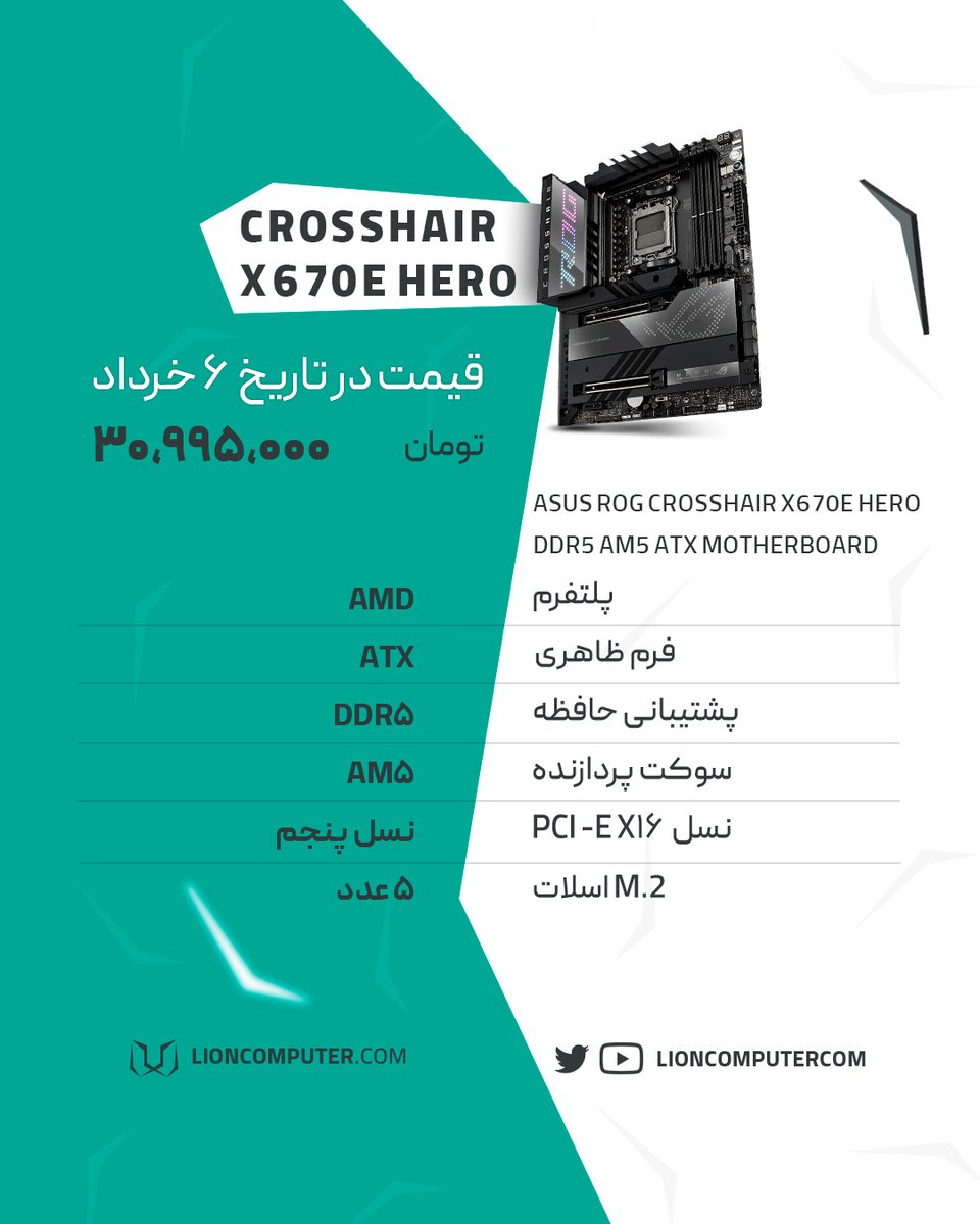 لیون کامپیوتر | LionComputer tweet media