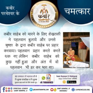 #Unbelievable_Miracles_Of_God
गोरख नाथ ने कबीर साहेब जी से कहा कि मेरी एक शक्ति देखो। यह कह कर गंगा की ओर चल पड़ा। सर्व दर्शकों की भीड़ भी साथ ही चली। लगभग 500 फुट पर गंगा नदी थी। उसमें जा कर छलांग लगाते हुए कहा कि मुझे ढूंढ दो। फिर मैं (गोरखनाथ) आप का शिष्य बन जाऊँगा। 
God Kabir