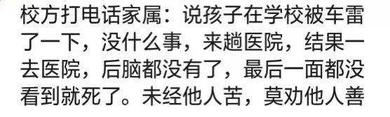 匿名投稿
武漢漢陽區弘橋小學內發生一起交通事故，一名一年級的小學生被老師開車碾軋，送醫搶救無效死亡。學生家長去學校與校方交涉，校方的態度令人心寒。x.com/i/status/16621…