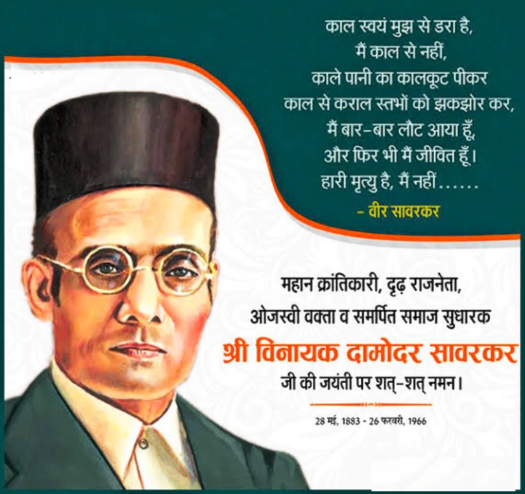Voice_Hinduism's tweet photo. वीर सावरकर जी पर टिप्पणी करना बहुत आसान है, लेकिन यदि उनकी जीवन यात्रा को करीब से देखेंगे तो मन आदर से भर जाएगा।

Read more : https://t.co/XCWGzIm5Uw https://t.co/Cg0vYYmqJH