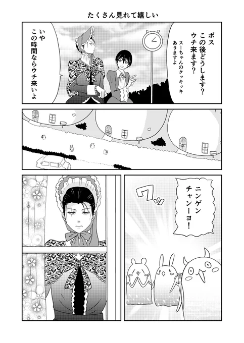 異世界に行ったら謎の生物に可愛がられた話 16話④
こっちの世界は怒られなくていいボス。
#異世界に行ったら謎の生物に可愛がられた話 