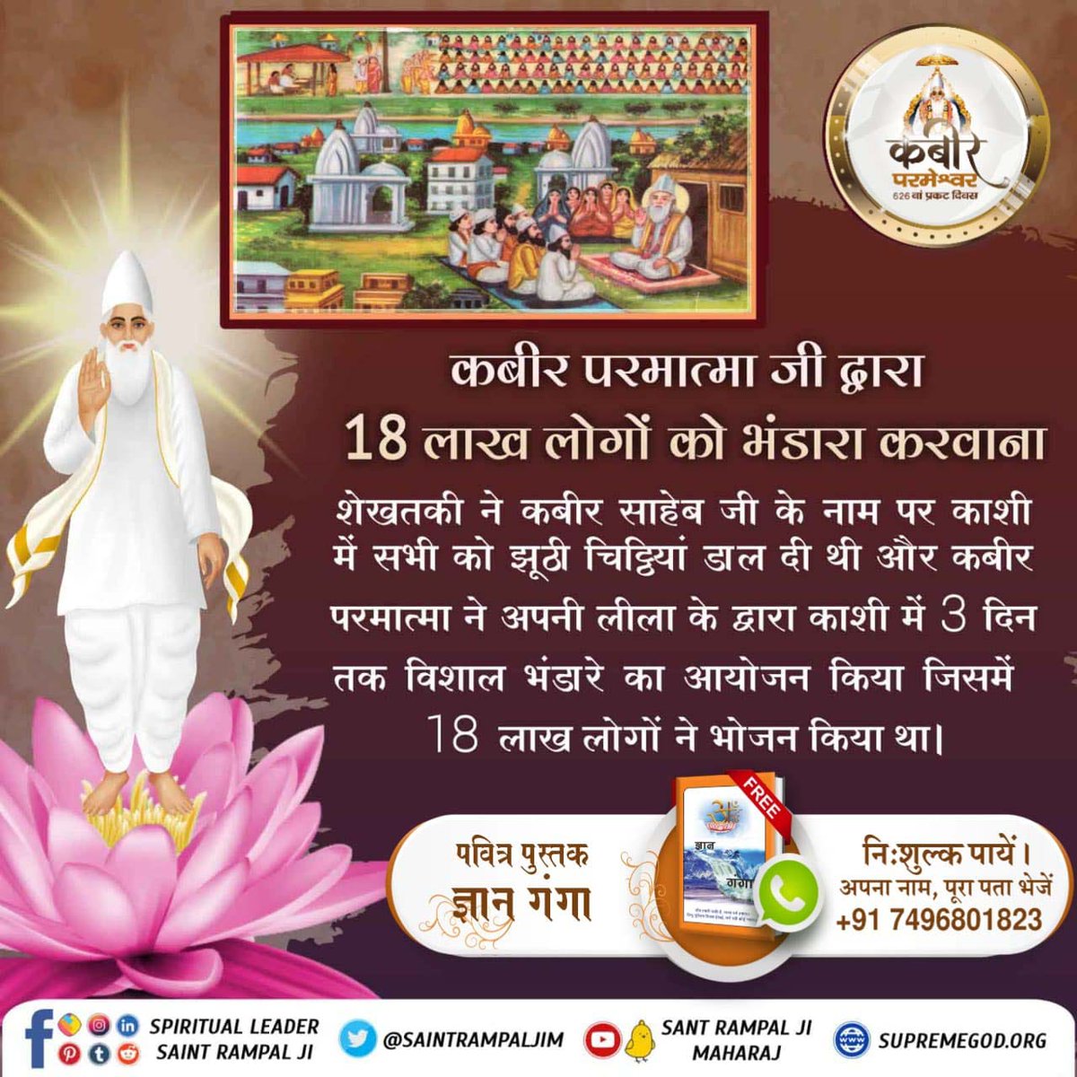 #Unbelievable_Miracles_Of_God God Kabir Prakat Diwas कहते हैं कि, परमात्मा ही 'अनहोनी को होनी और होनी को अनहोनी' कर सकता है। ऐसे ही अनेकों अनहोनी कबीर परमेश्वर ने की थी आज से लगभग 600 वर्ष पहले। मुसलमान शेखतकी पीर की कब्र में दफ़न मरी हुई लड़की को हजारों लोगों के सामने जीवित कि