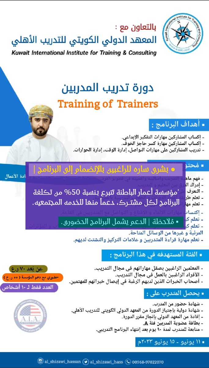 #يحدث_الان
دورة TOT للي يريد يتميز، للي يريد يبني لنفسه رؤيه، للي يريد يترجم خبراته الى منهج علمي، سجل اليوم واستفيد من الدعم المقدم من الشركة الداعمه .