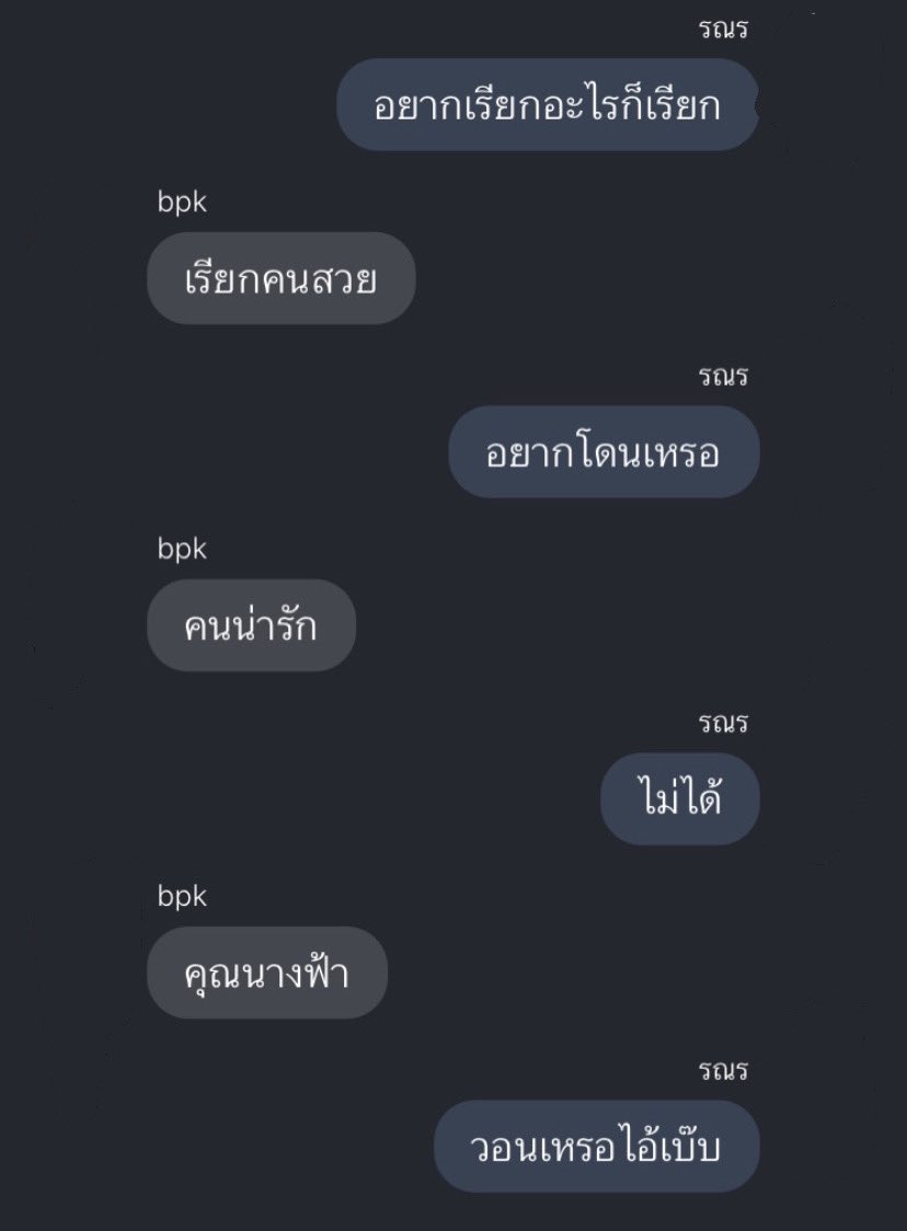 อยากเรียกอะไรก็เรียก =