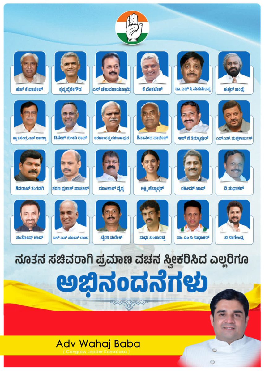 Wahaj_Baba's tweet photo. ಕರ್ನಾಟಕ ಕಾಂಗ್ರೆಸ್ ಸರ್ಕಾರದಲ್ಲಿ ಪ್ರಮಾಣ ವಚನ ಸ್ವೀಕರಿಸಿದ ನೂತನ ಸಚಿವರಿಗೆ ಅಭಿನಂದನೆಗಳು https://t.co/db0MLiNY4Y