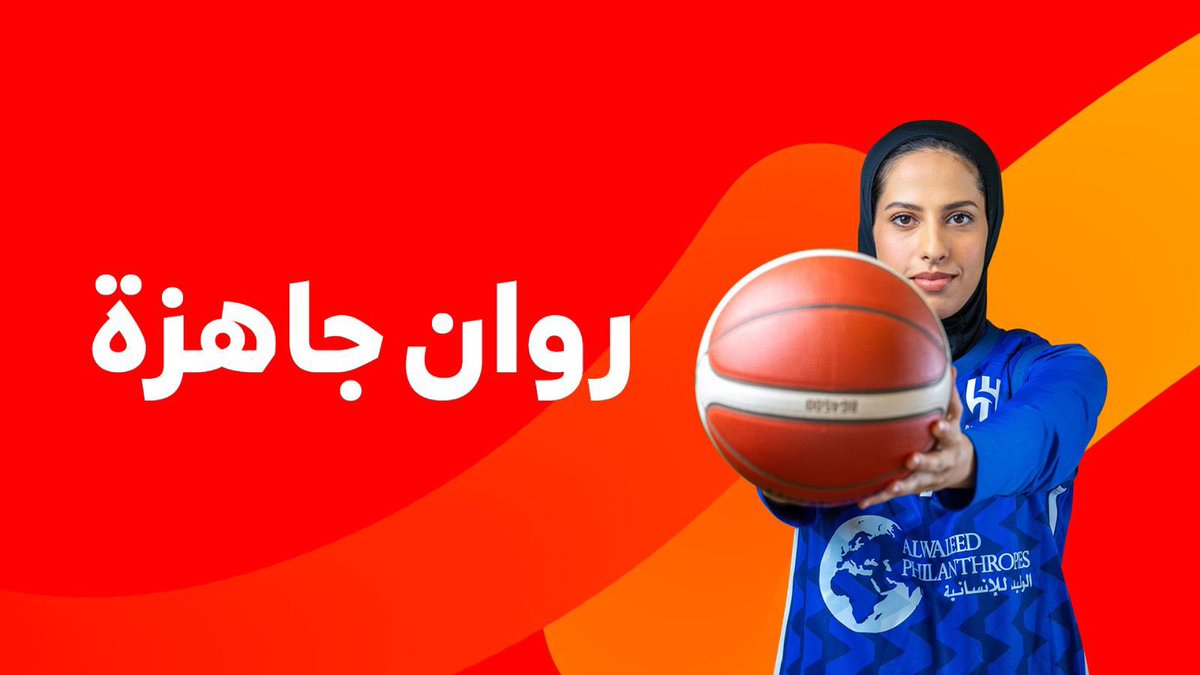 JahezApp's tweet photo. روان جاهزة للنهائي!

بين إدارة التسويق في شركة جاهز، وبين كرة السلـة مع الهـلال، تبدّع بنتنا اللي فخورين فيها

كل التوفيق روان💙❤️

@Alhilal_FC 
@Alhilal_SG https://t.co/ZjAA5lCddC