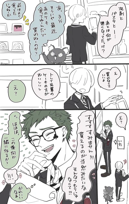 付き合ってない♣️監

⚠️顔なし監督生 