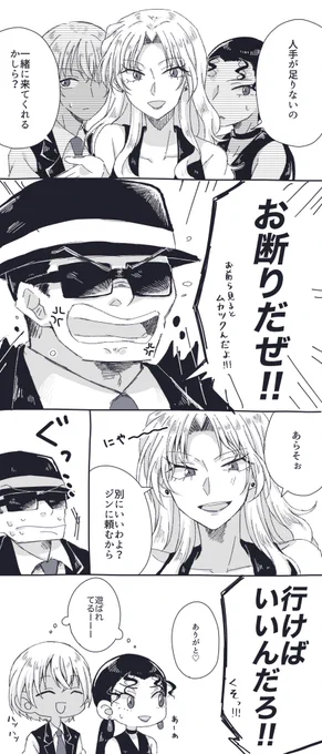 例のトリオと断れない人、そのモンペ