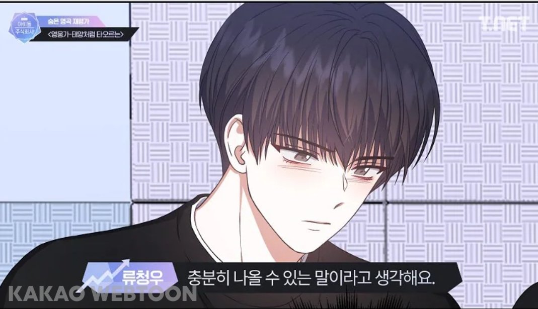 ...
저 진짜ㅜ할 말 많은데 15세 이용가 웹툰에 할 말이 아닌듯해서 참습니다 세진아 카카오에 감사해라