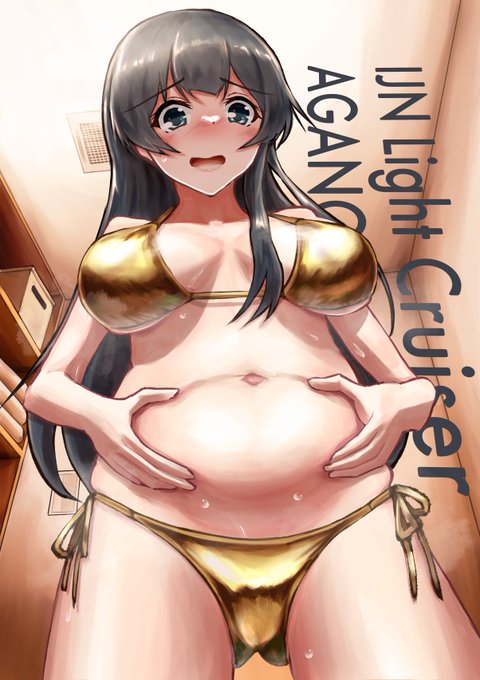 ABC順で艦娘、GWからは結構経ってしまいましたが5月はまだ終わっていない!というわけで金ビキニ差分阿賀野君です。

「提督さんに着てみてほしいって言われたけど……この水着だと紐がおなかに食い込んじゃう……おなかに力入れて引っ込めたらなんとかなるかなあ…うーん…」 https://t.co/04kHcQLbju