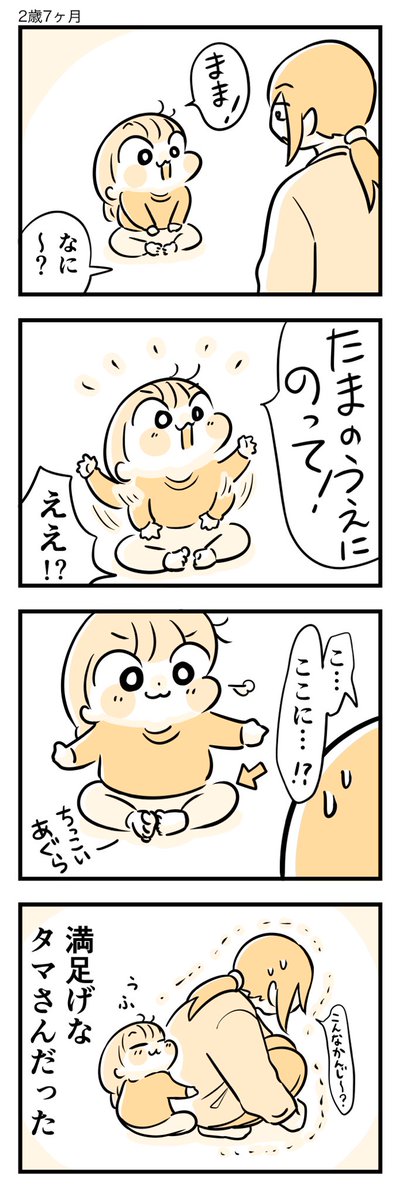 潰さないようにするのが大変。  #育児漫画