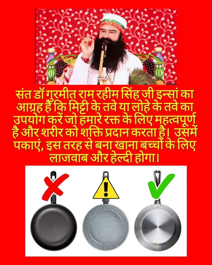 #MakeSmartCookwareChoice
#HealthyCookware
#HealthAwarenessCampaign
#ChooseHealthyCookware
#DeraSachaSauda
#SaintDrGurmeetRamRahimSinghJi
#SaintRamRahimJi
#BabaRamRahim
#SaintDrMSG
#GurmeetRamRahim
#RamRahim
#SaintMSG
#SaintDrMSGInsan